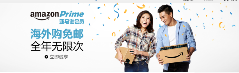 Amazon Prime China