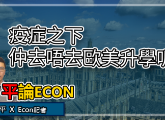 全球疫症勢令美國大學財困? | 平論Econ